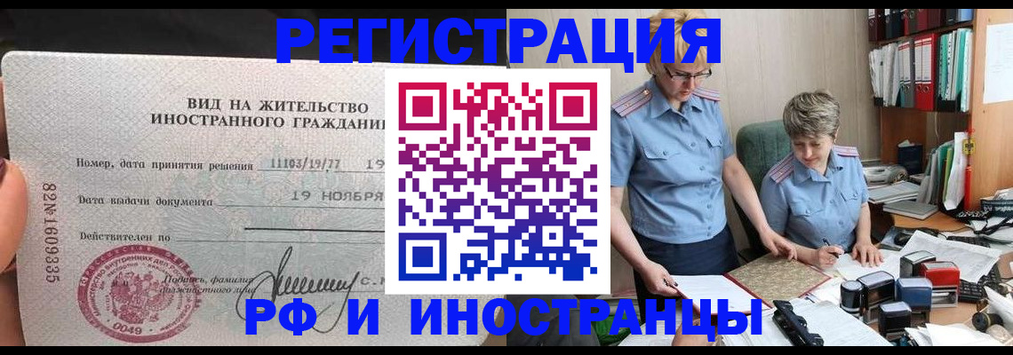 прописка для работы в Торопеце